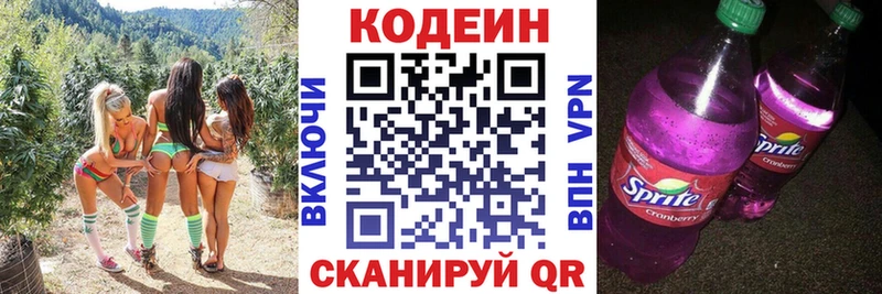 Codein Purple Drank Вилючинск