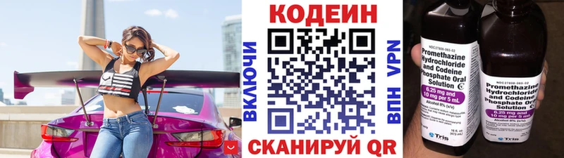 Кодеиновый сироп Lean напиток Lean (лин) Вилючинск